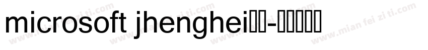 microsoft jhenghei粗体字体转换
